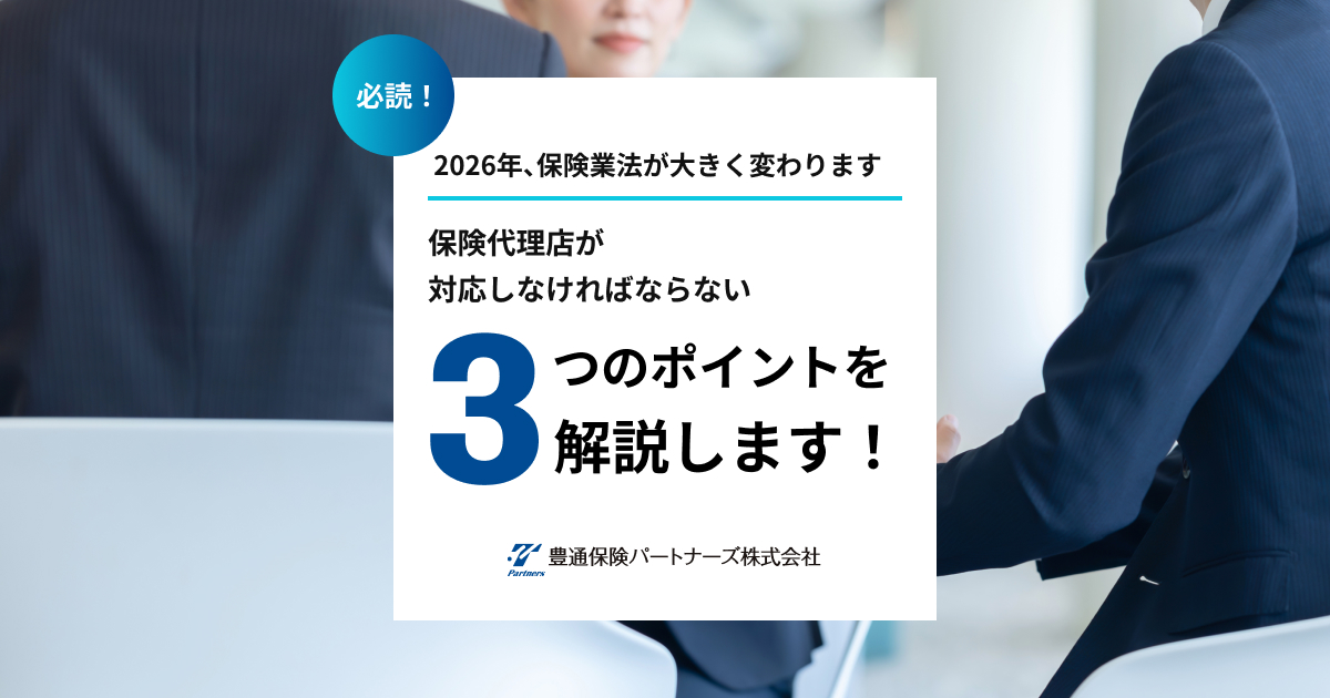 2026年 保険業法改正のポイント｜特定契約比率・比較推奨販売・体制