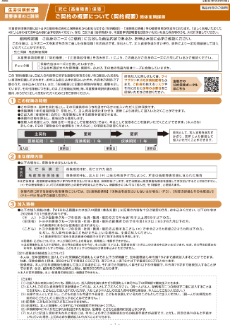 重要事項説明書
