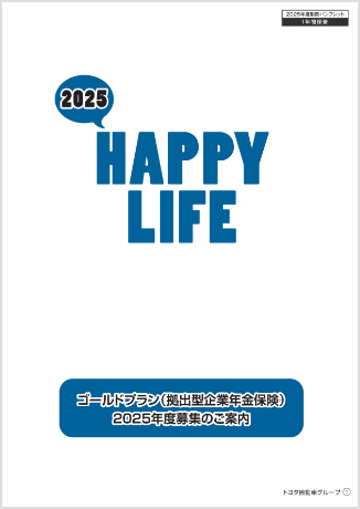 ゴールドプランパンフレット申込みできる企業はこちら