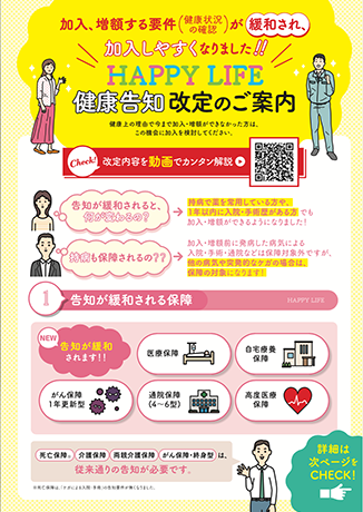 健康告知ガイド