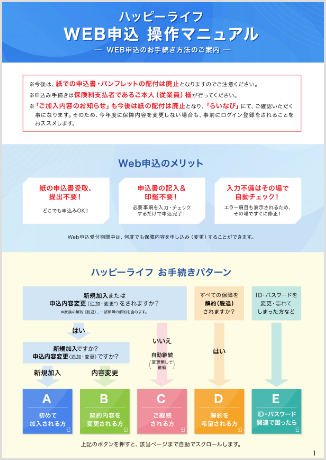 WEB申込操作マニュアル