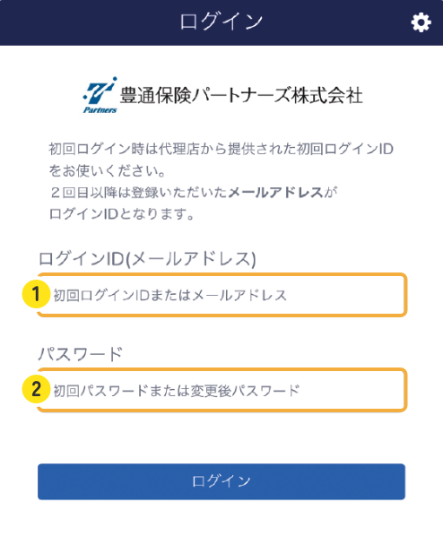 初回登録のID・パスワードは？