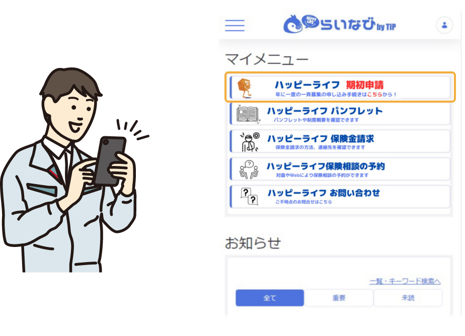 マイメニュー内の「ハッピーライフ 2023年 期初申請」をクリック