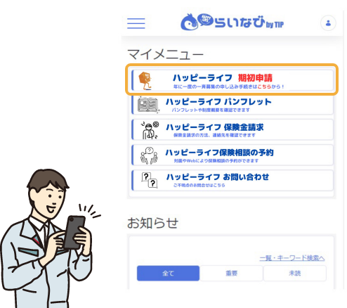 マイメニュー内の「ハッピーライフ 2023年 期初申請」をクリック