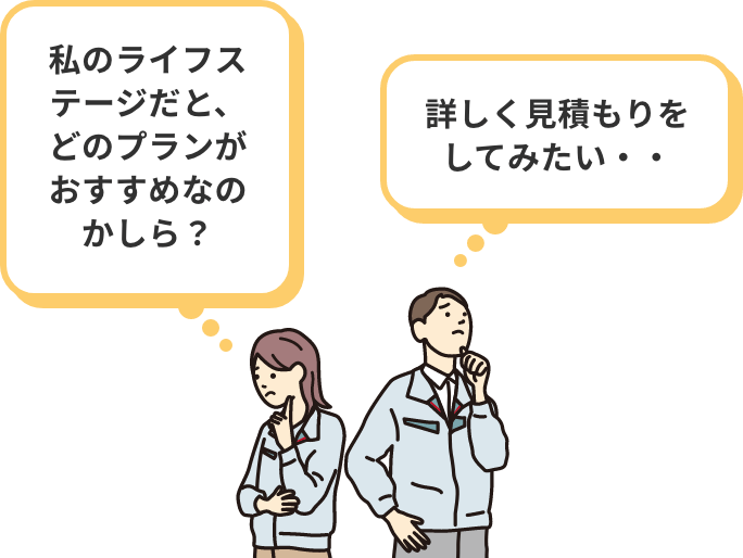 かんたん10秒見積もり