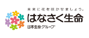はなさく生命